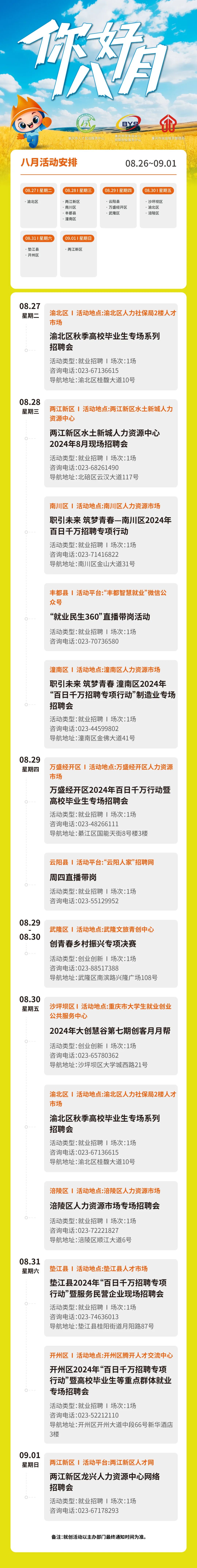 本周(8月26日至9月1日),14场大学生就创活动,等你来!