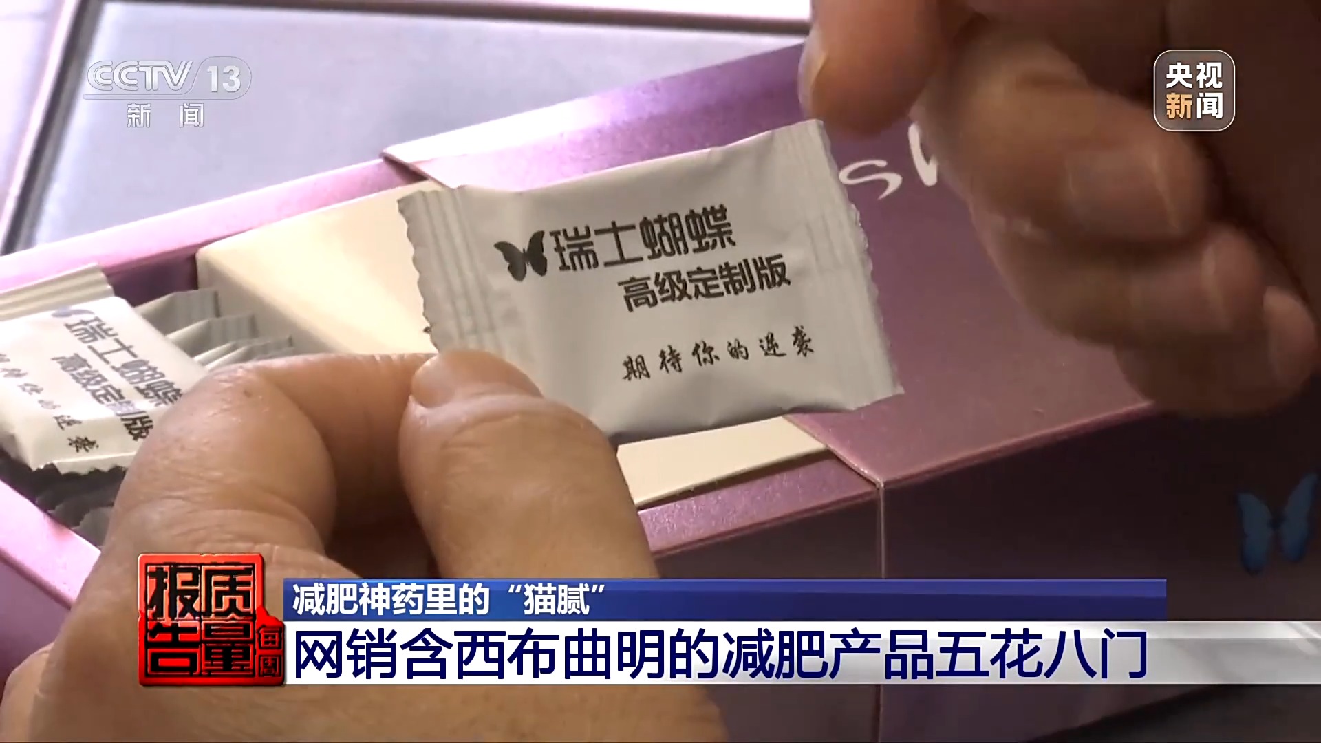 原标题：成本仅4毛一粒毒胶囊成“神药”？揭秘网红减肥药猫腻