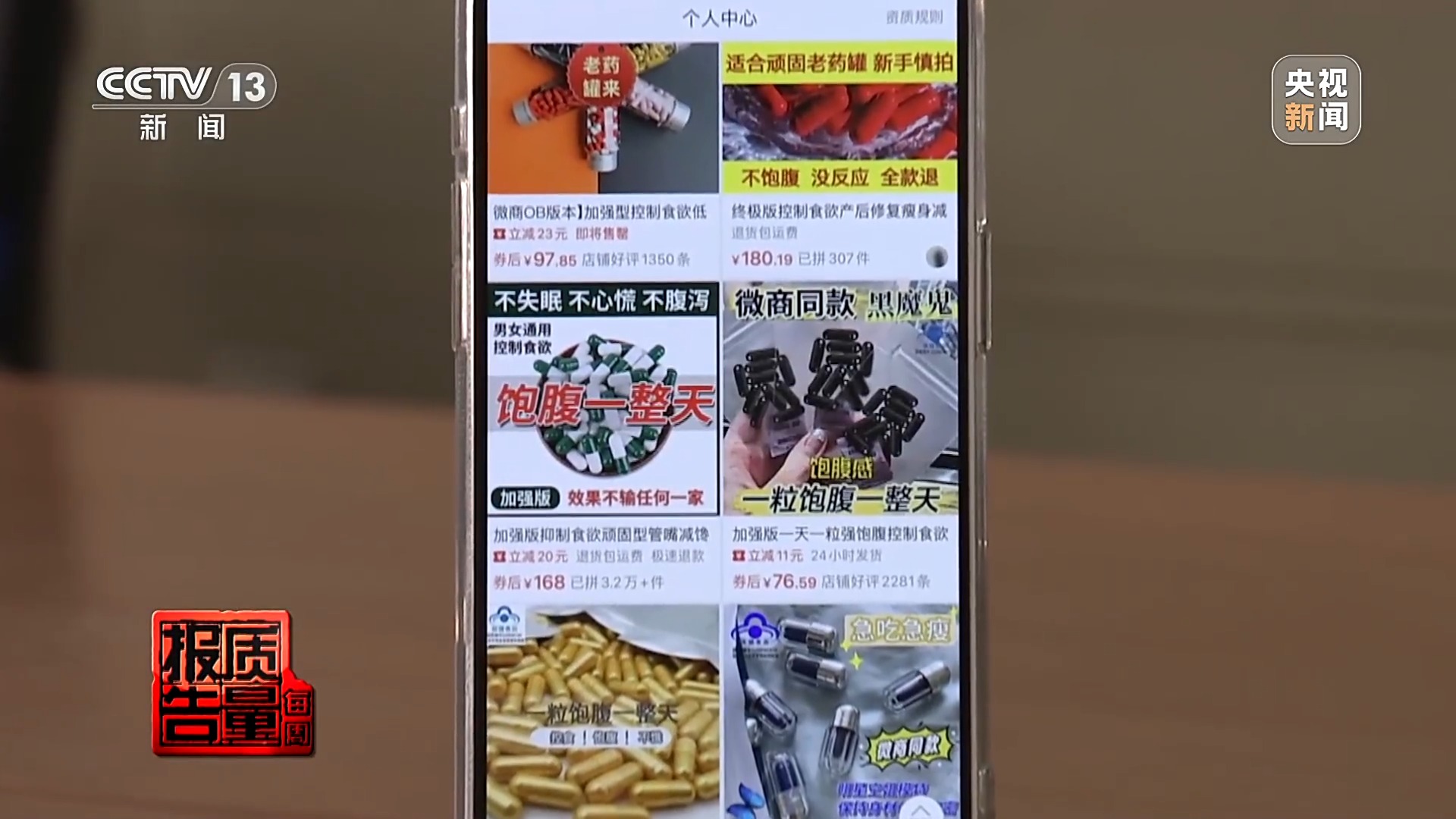 原标题：成本仅4毛一粒毒胶囊成“神药”？揭秘网红减肥药猫腻