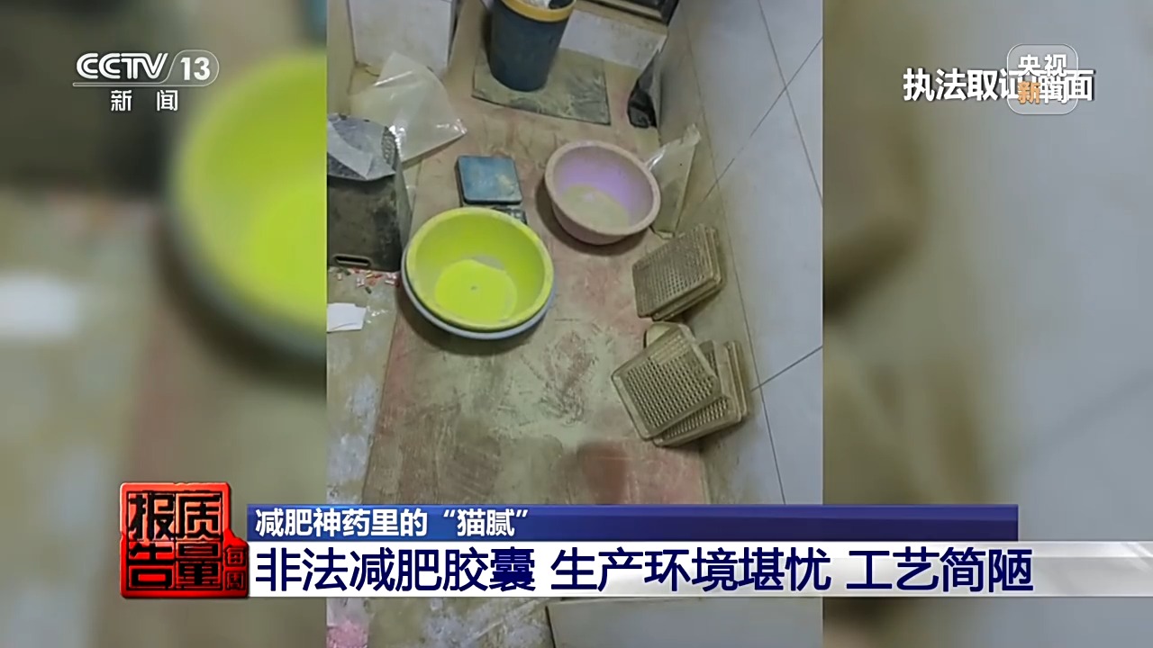 原标题：成本仅4毛一粒毒胶囊成“神药”？揭秘网红减肥药猫腻