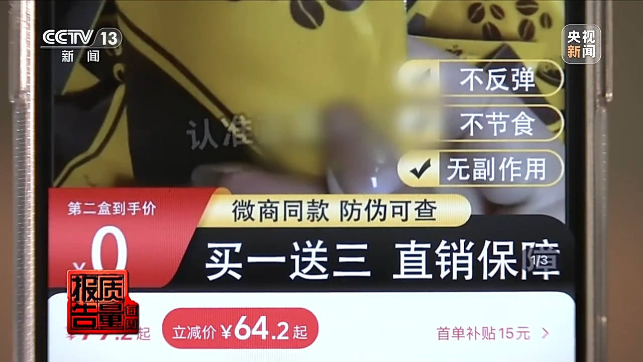 原标题：成本仅4毛一粒毒胶囊成“神药”？揭秘网红减肥药猫腻