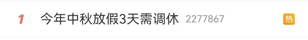 上6休3上3休2上5休1上2休7再上5休1，马上迎来5周调休！网友：看花眼！