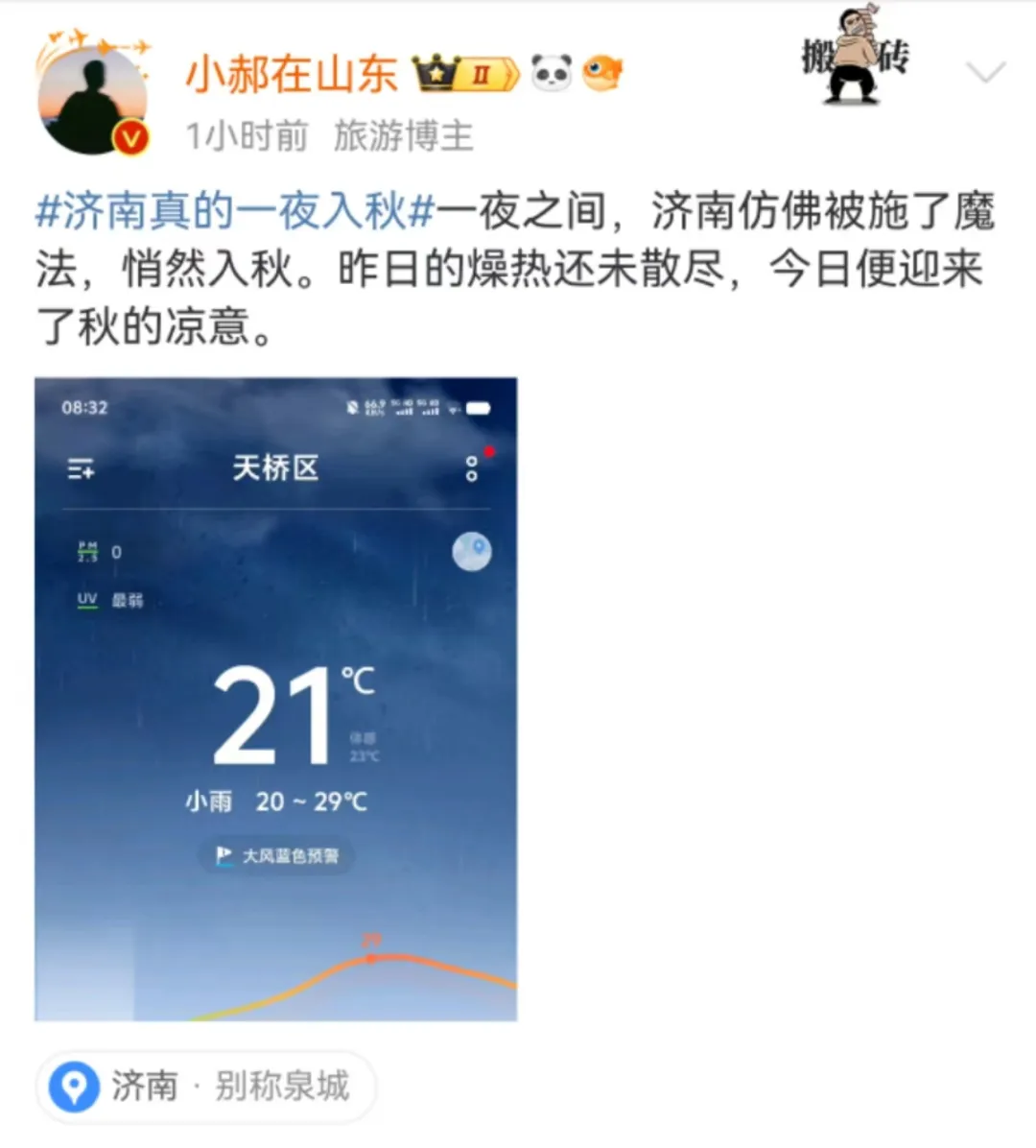 山东1天下了6500个大明湖!降水量约78.1亿立方米