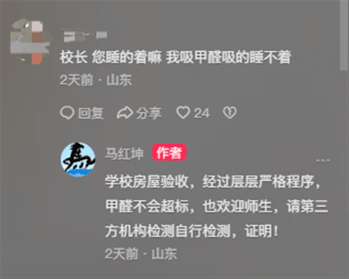 烟台科技学院学生诉称新校区宿舍气味刺鼻，当地12345：接到多人投诉，已转办