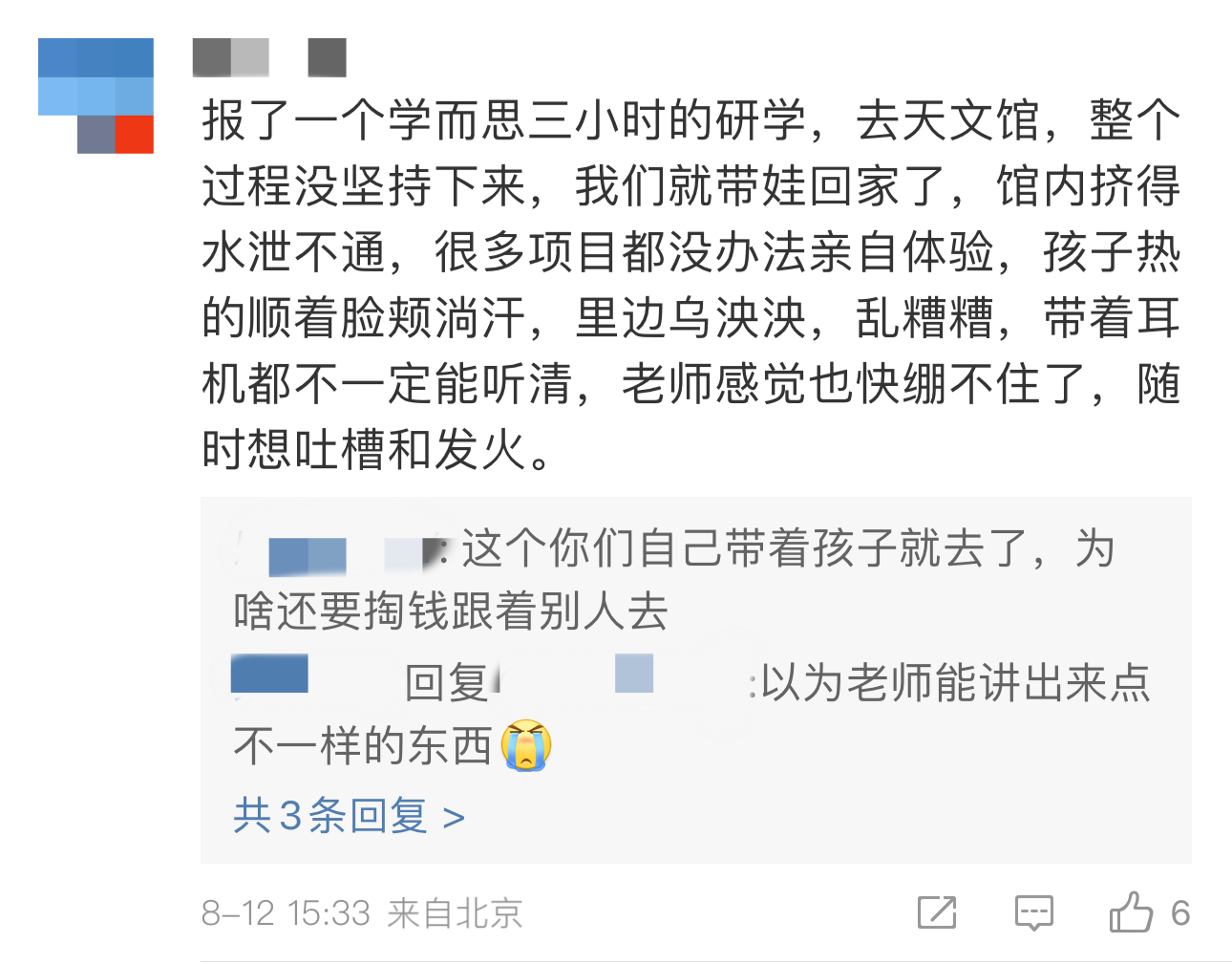 暑期研学游被吐槽：6万元境外游学团孩子们“坐在路边玩手机”