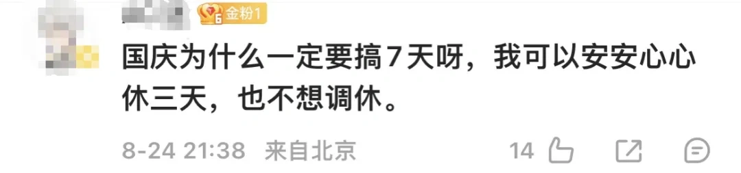 上6休3上3休2上5休1上2休7再上5休1，马上迎来5周调休！网友：看花眼！