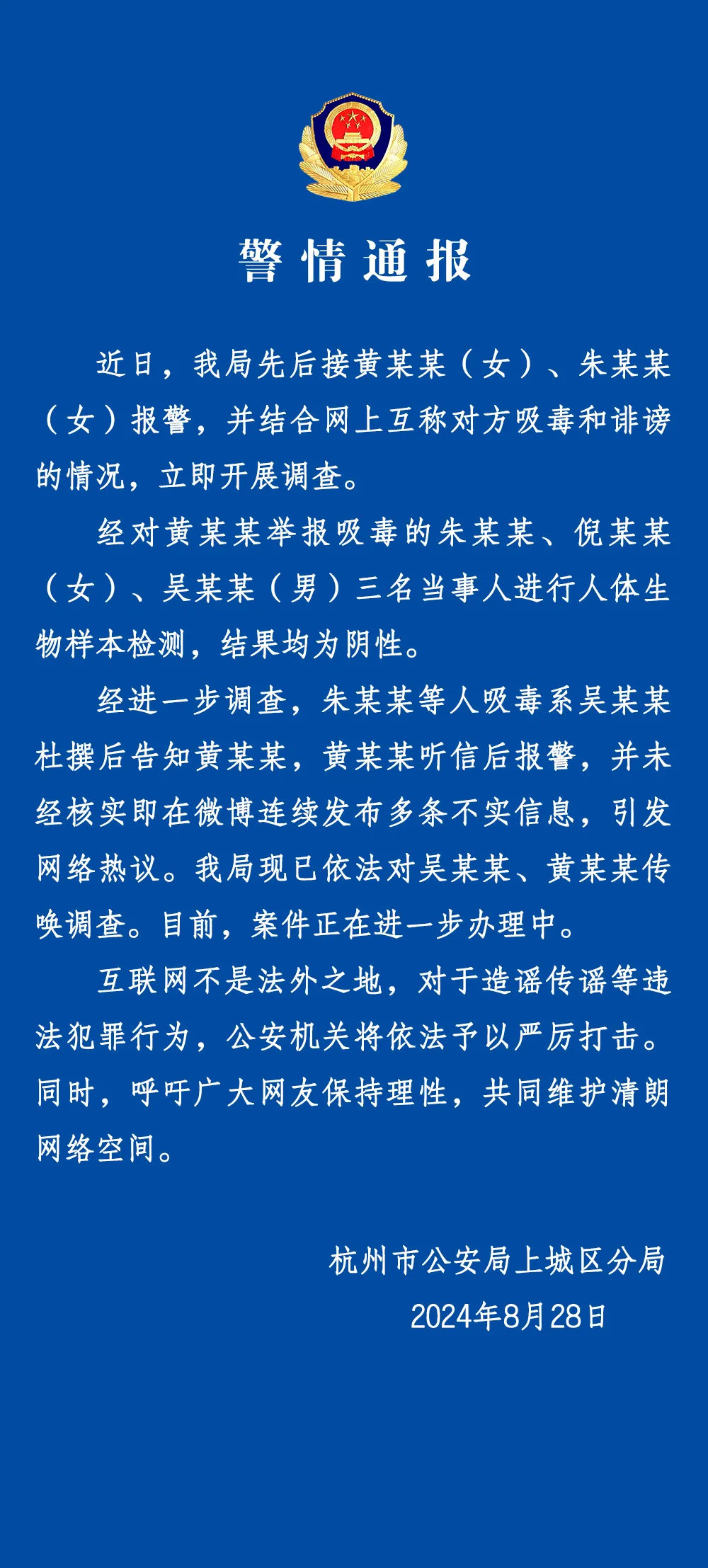警情通报