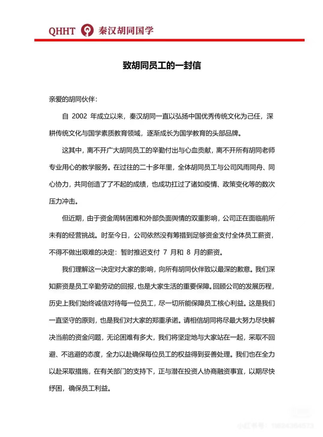 教培机构秦汉胡同多家场馆关闭？家长担忧退费难，有教师称索要工资被踢出群