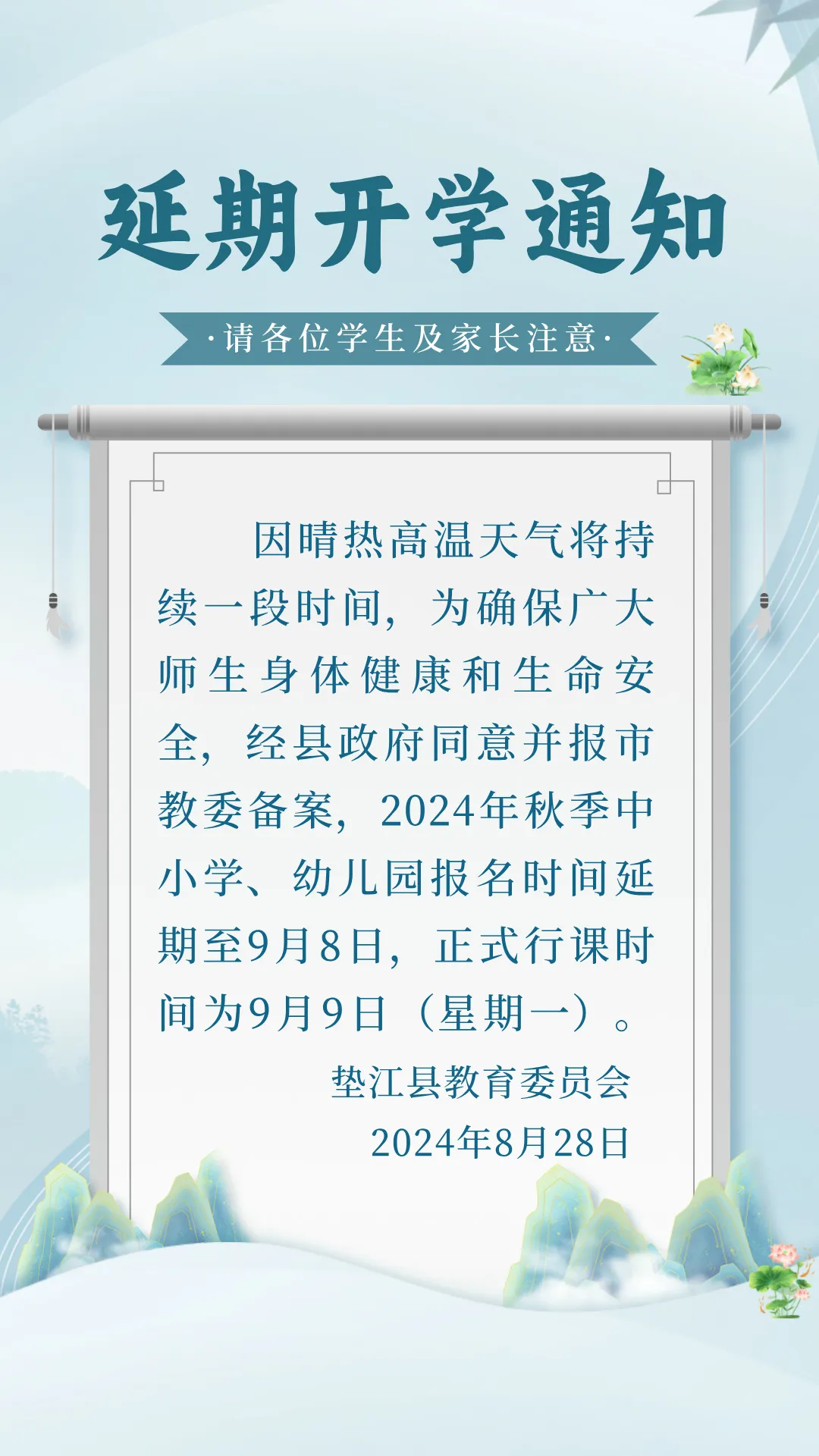 定了！垫江中小学幼儿园延期开学通知