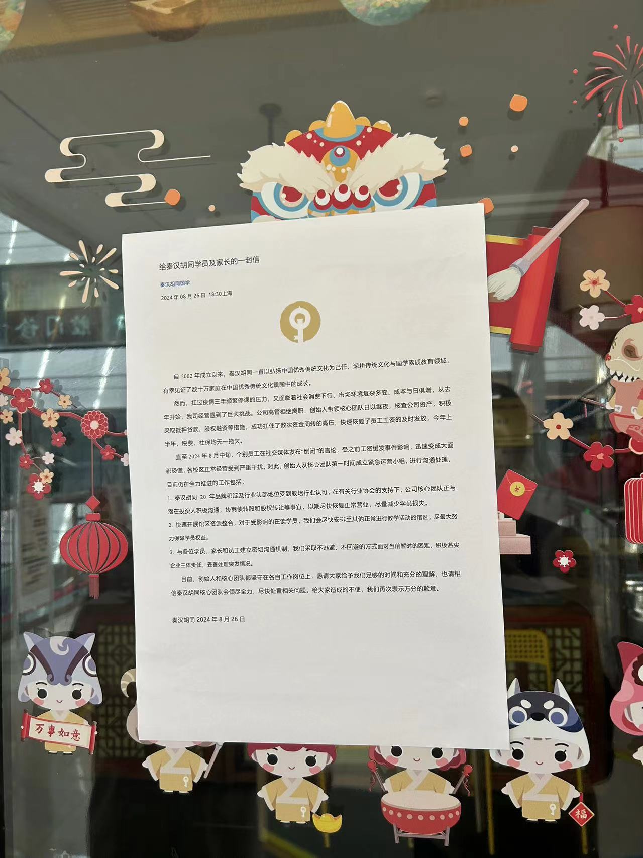 教培机构秦汉胡同多家场馆关闭？家长担忧退费难，有教师称索要工资被踢出群