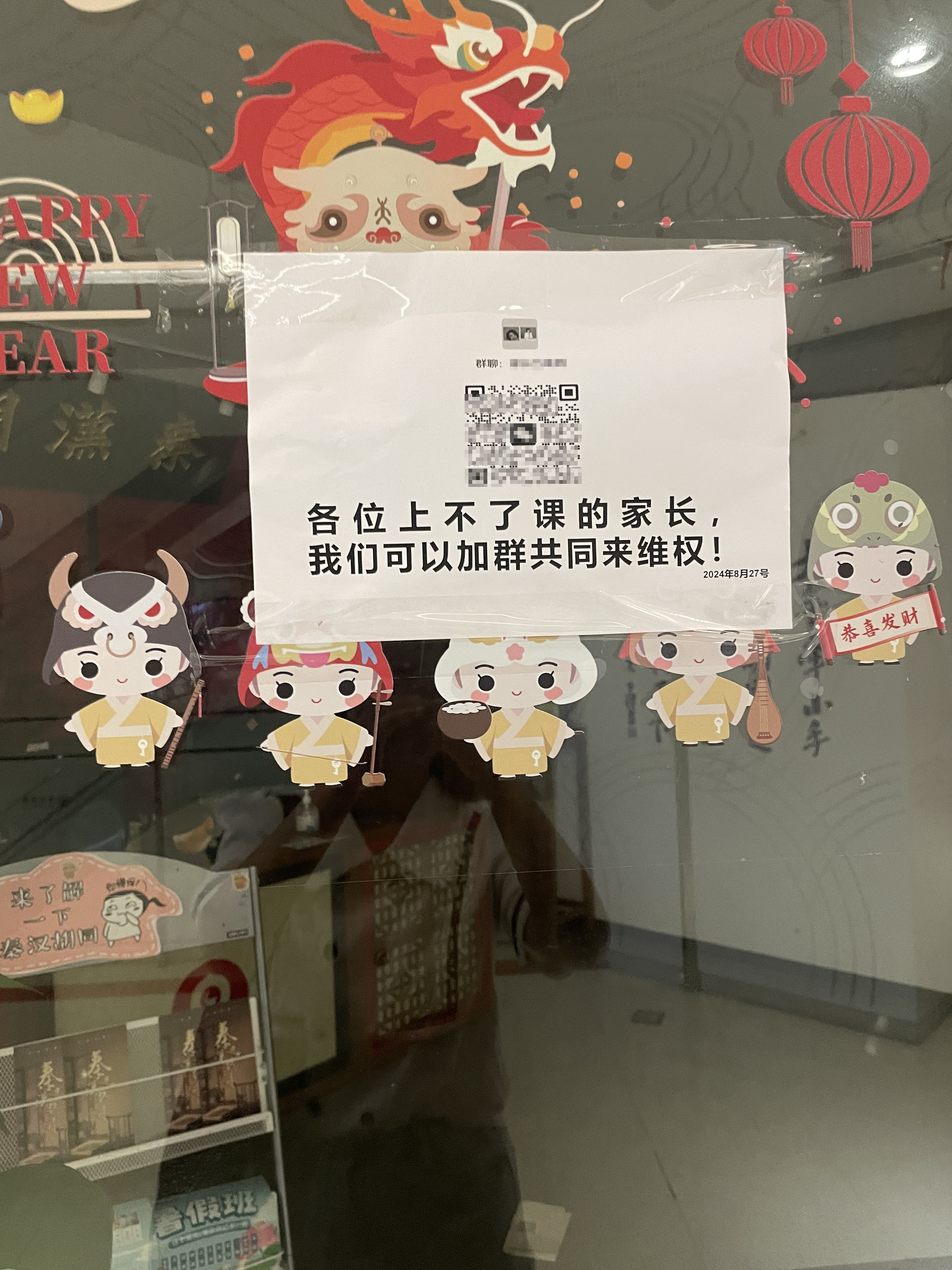 教培机构秦汉胡同多家场馆关闭？家长担忧退费难，有教师称索要工资被踢出群
