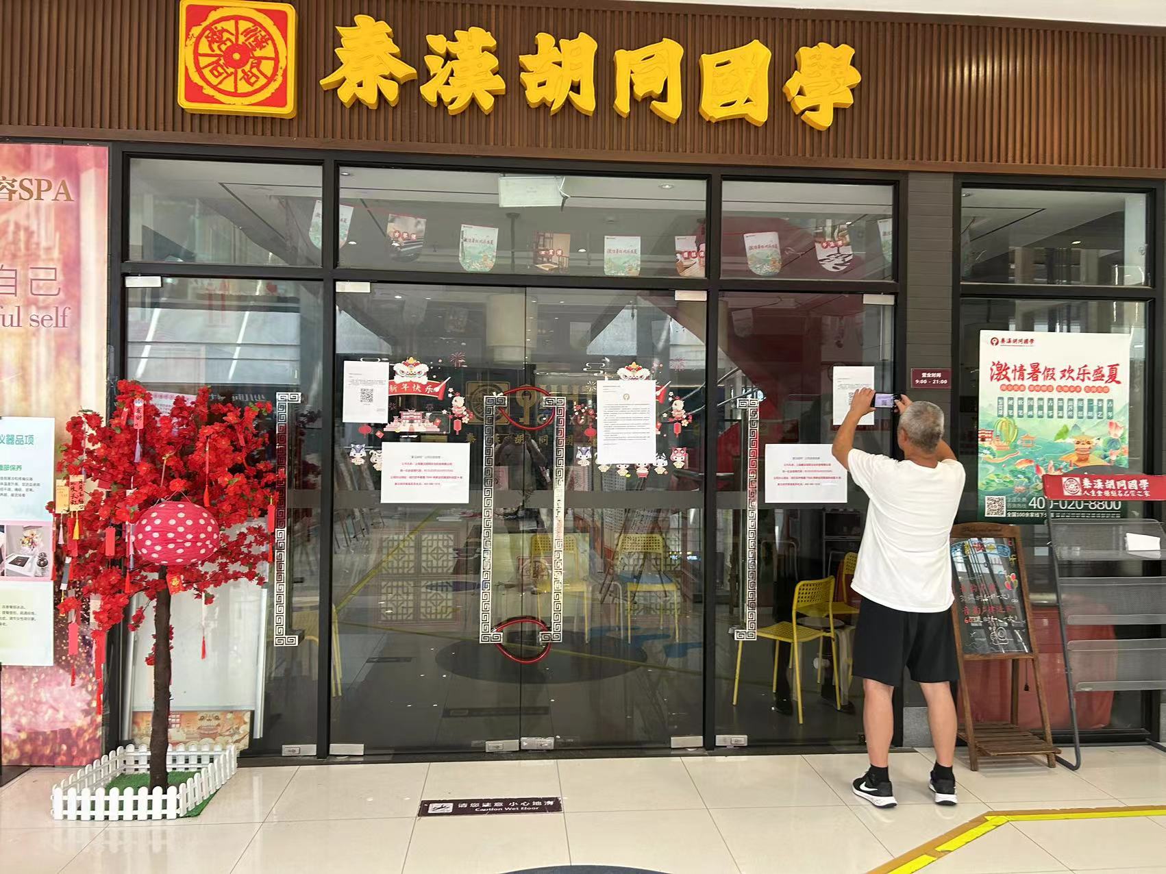 教培机构秦汉胡同多家场馆关闭？家长担忧退费难，有教师称索要工资被踢出群