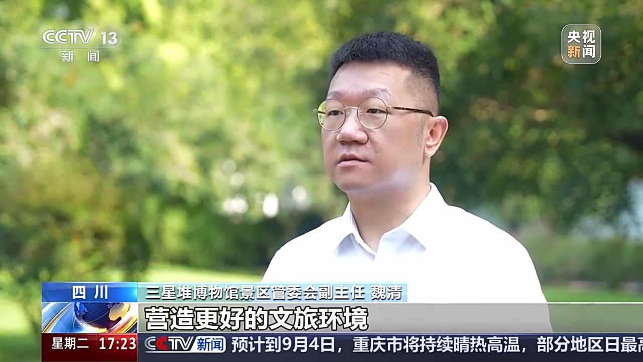1个账号1个月参观7000次三星堆？“黄牛”乱象一治到底
