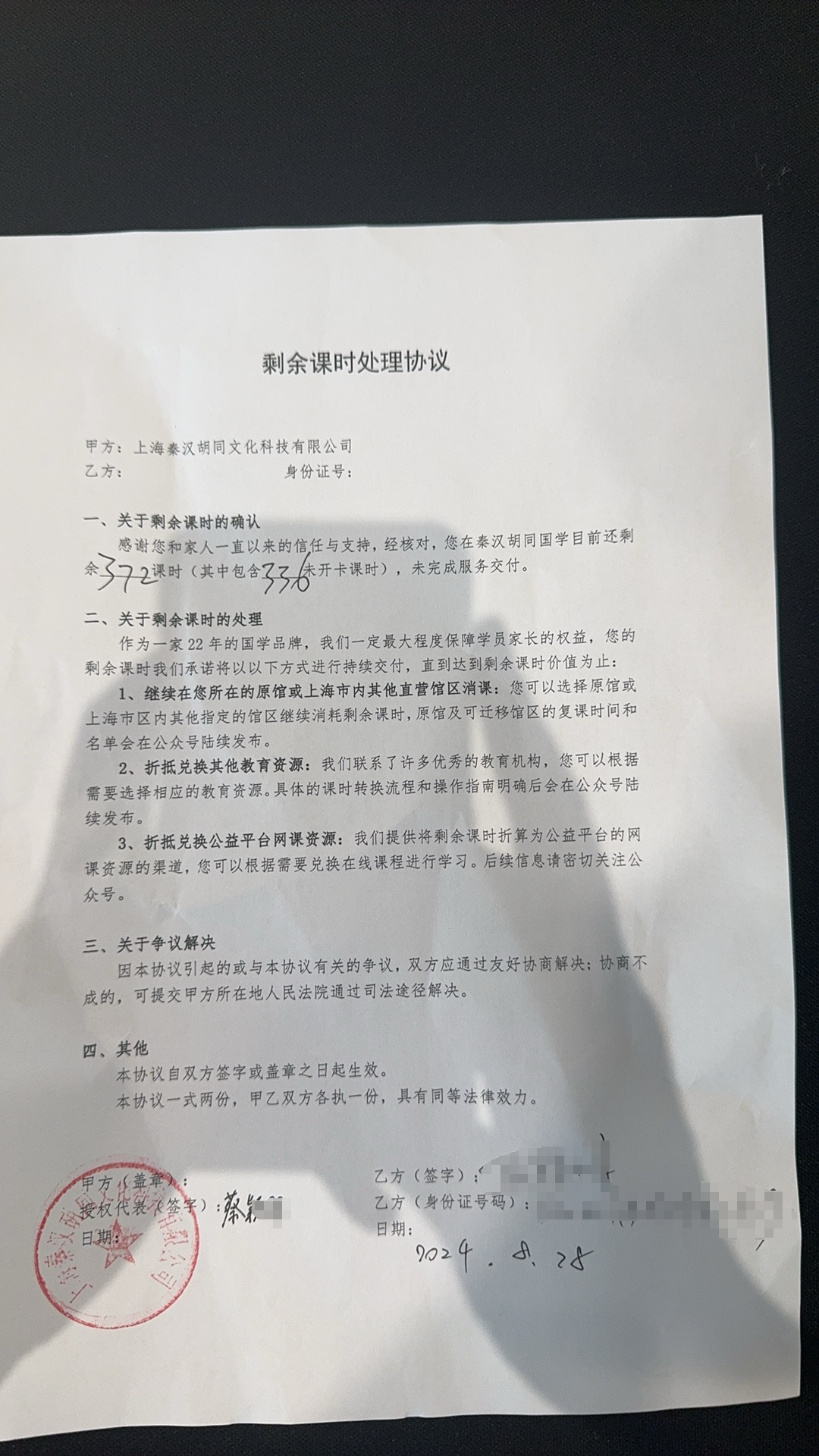 教培机构秦汉胡同多家场馆关闭？家长担忧退费难，有教师称索要工资被踢出群