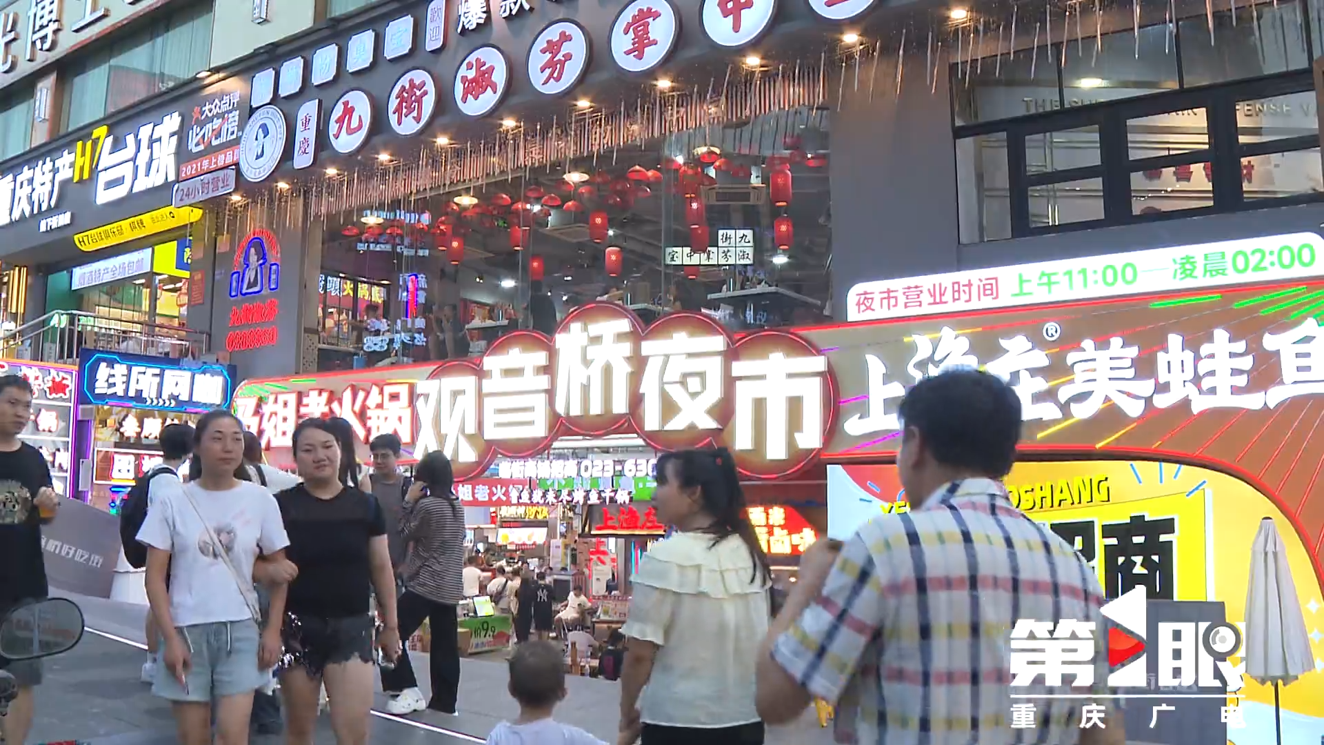 No.1！重庆蝉联四年“中国十大夜经济影响力城市”榜首