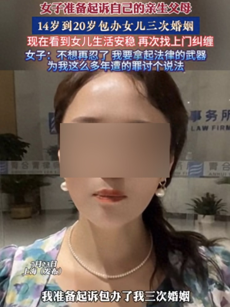 女子被包办三次婚姻起诉父母?抖音公告:无底线博流量,永封!