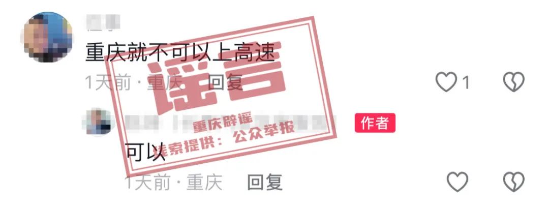 【重庆辟谣】网传“重庆9月1日摩托车可以上高速”？系谣言！