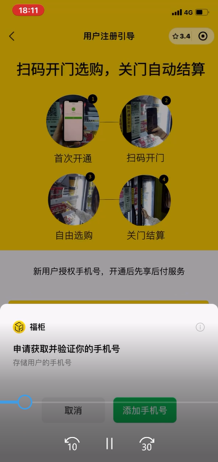 45台高校自动售卖机中40台索取个人信息,教师呼吁完善立法