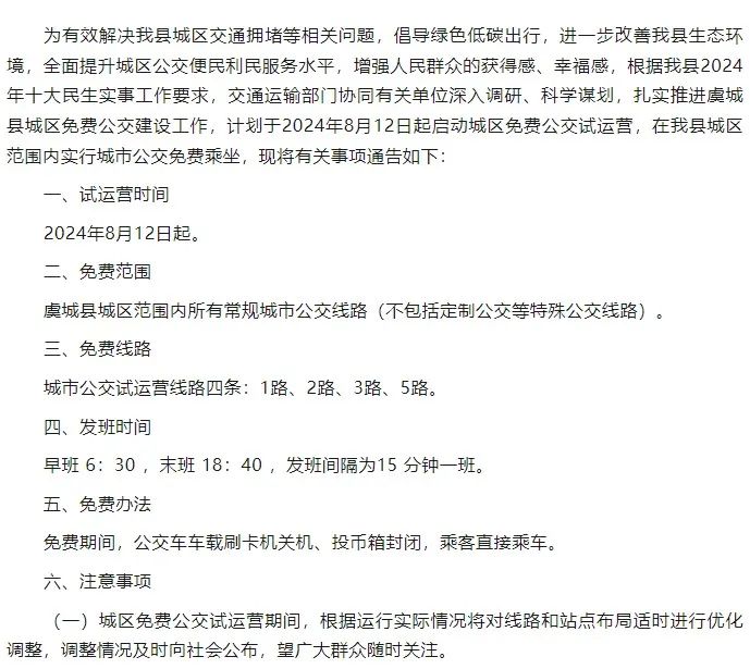 河南一县城推出免费公交车,回应:吸引大家坐公交,缓解道路拥堵