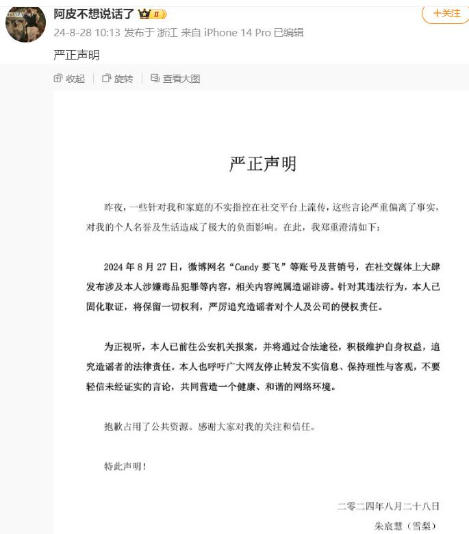 实名举报网红雪梨吸毒博主被永久禁言