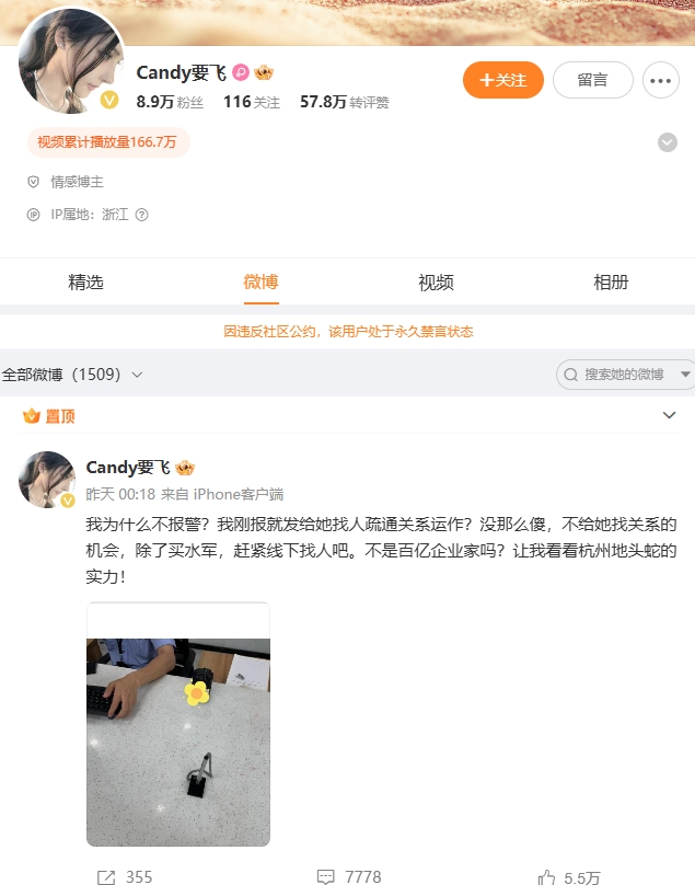 实名举报网红雪梨吸毒博主被永久禁言
