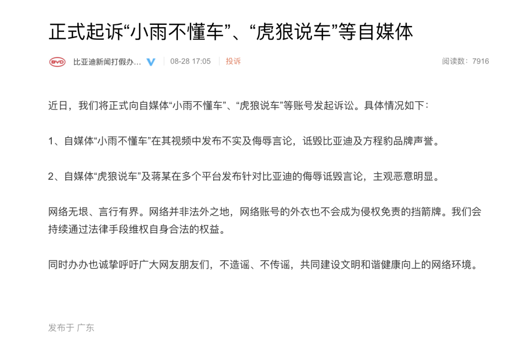 上半年净利润136亿元，比亚迪：将正式起诉“小雨不懂车”“虎狼说车”等自媒体