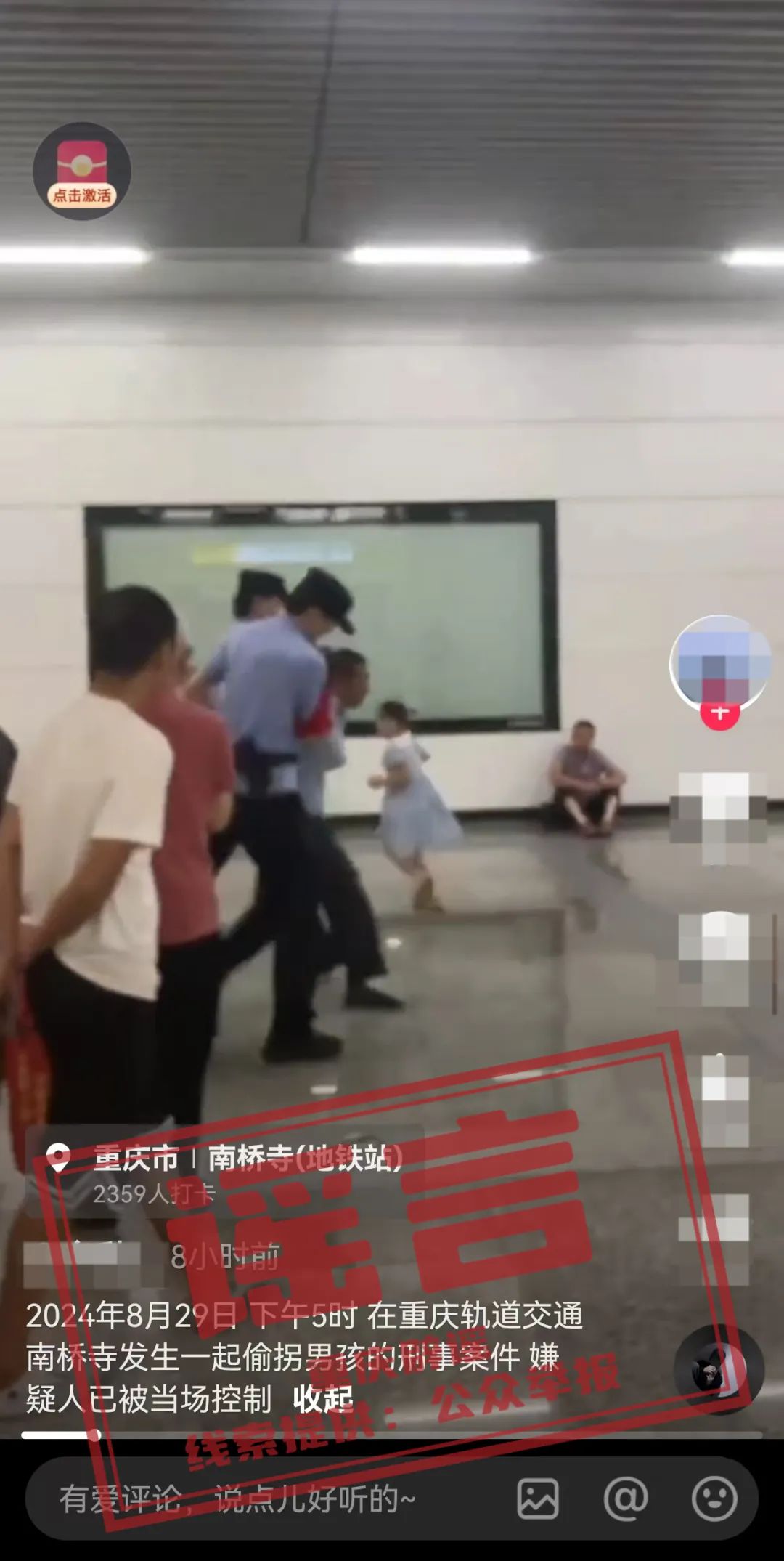 【重庆辟谣】网传“轨道环线南桥寺站有人偷拐男孩”系谣言