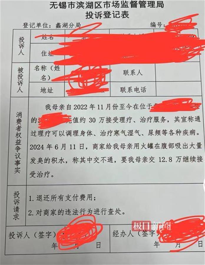 无锡男子称母亲在足浴店被诱导消费数十万元,官方回应