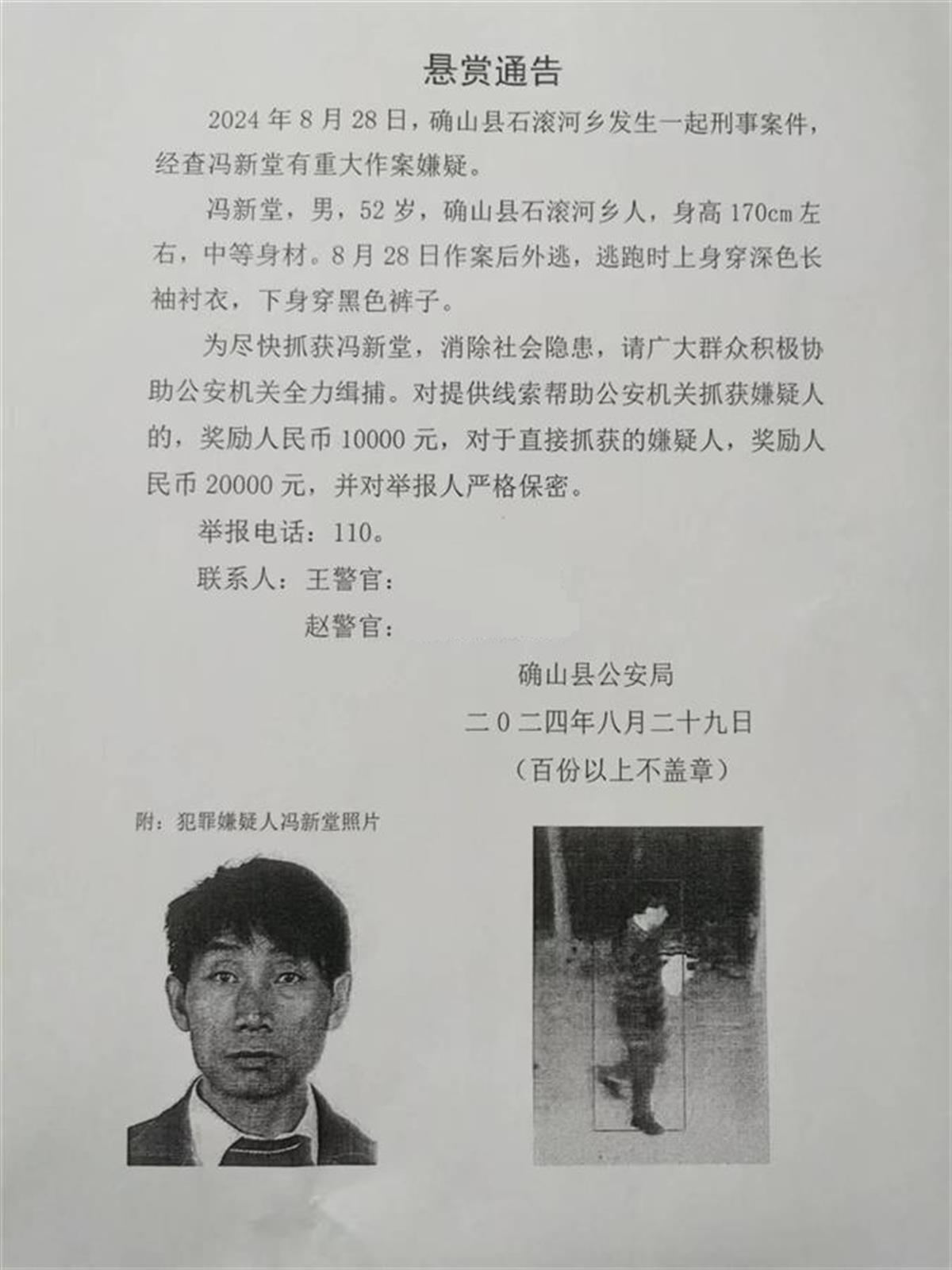 河南确山县一52岁男子作案后外逃,警方悬赏2万元缉捕,官方:他与邻居发生矛盾