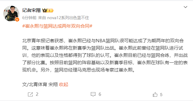 中国球员或再次登陆NBA!多位媒体人:崔永熙接近与篮网达成一份合同