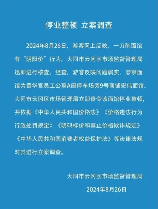 山西“阴阳刀削面”反转,处罚有“法理”也要有“情理”