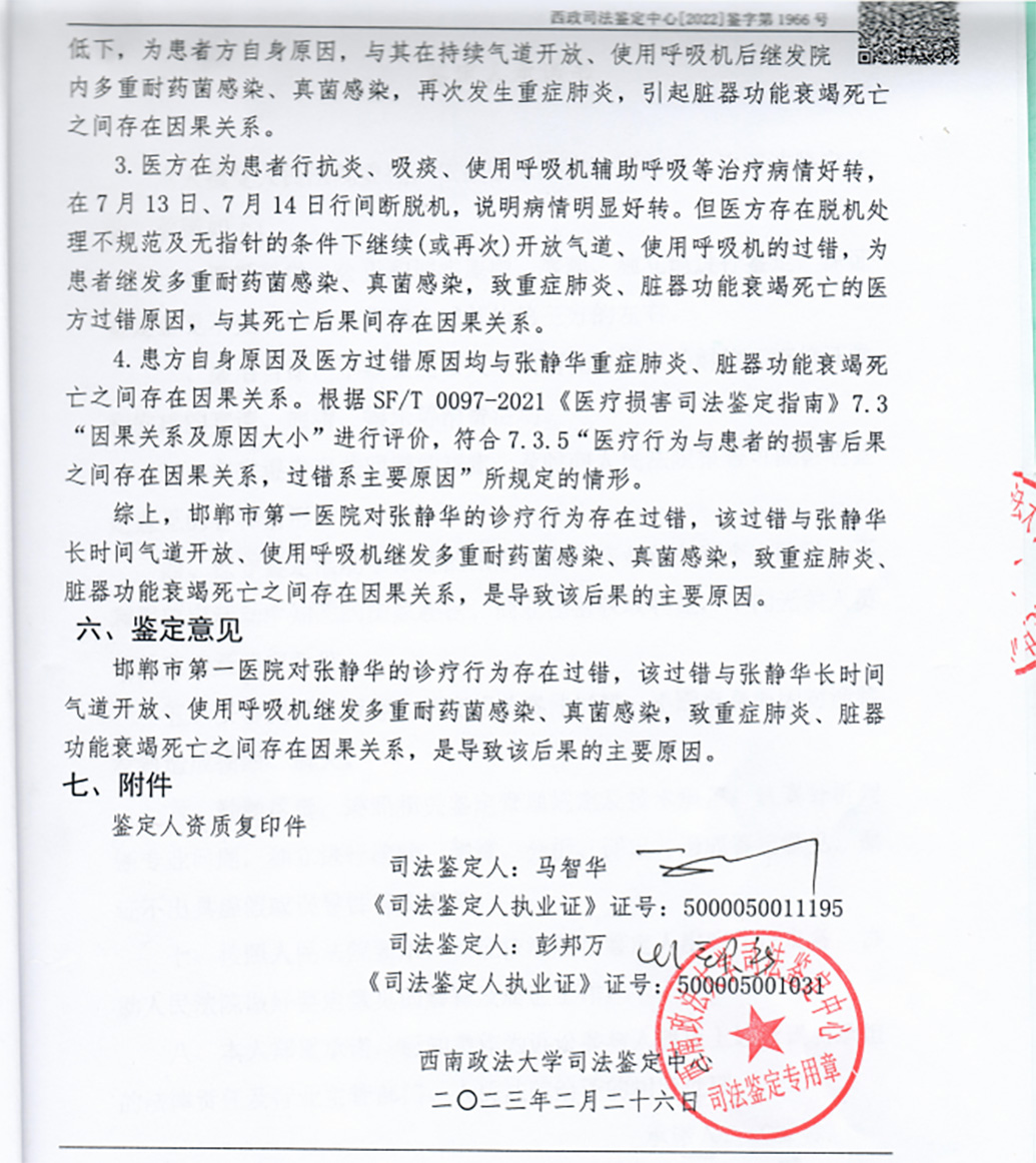 河北两医生过度用呼吸机致患者死亡，司法鉴定认为医方存在过错，两名医生被处罚