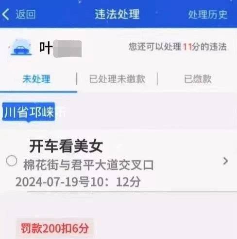 “挖鼻屎甩到别人脸上” “开车看美女”被开罚单？真相：网友P的