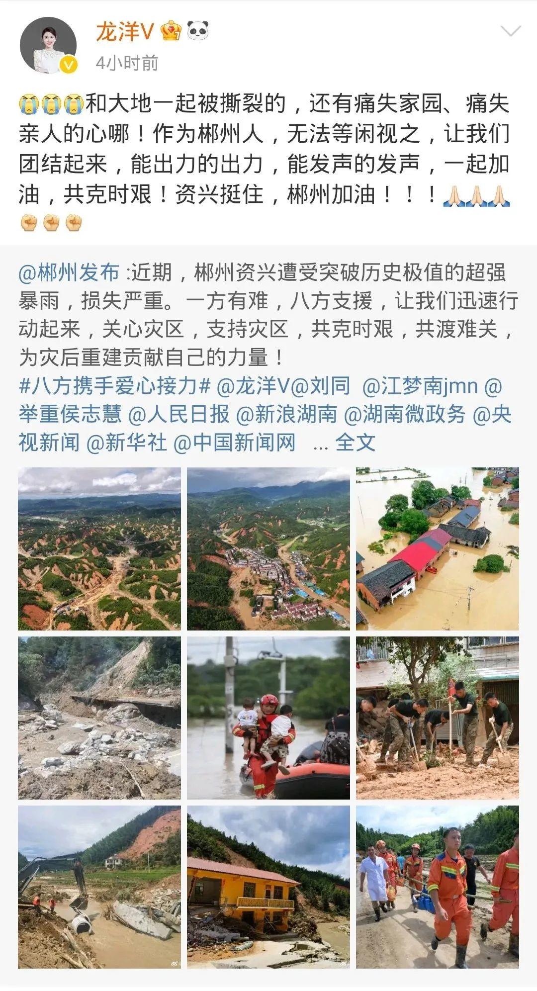 央视主持人龙洋为家乡灾区捐款：资兴挺住，郴州加油！