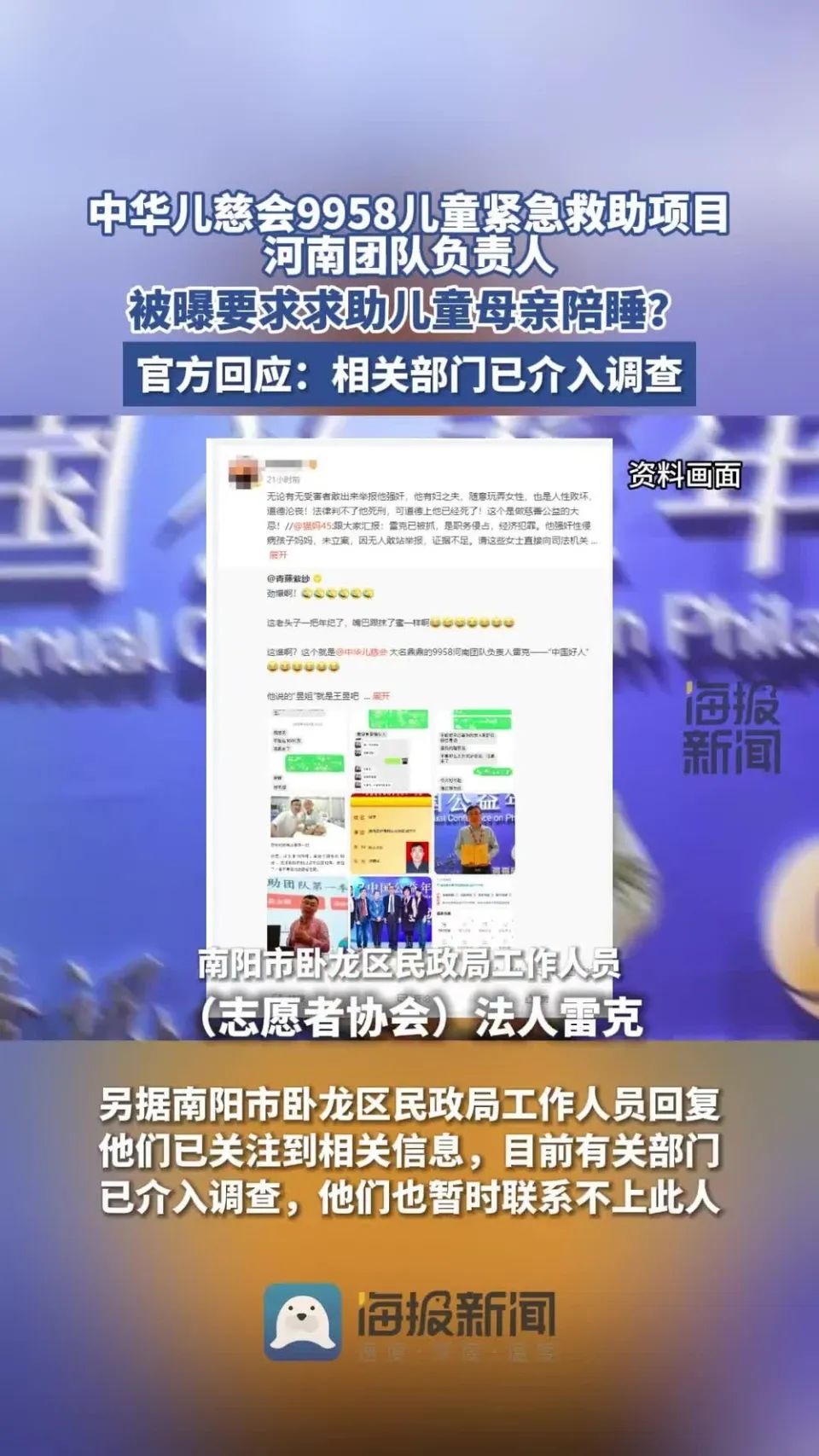 网传儿慈会一负责人要挟患儿母亲陪睡，相关部门已介入调查