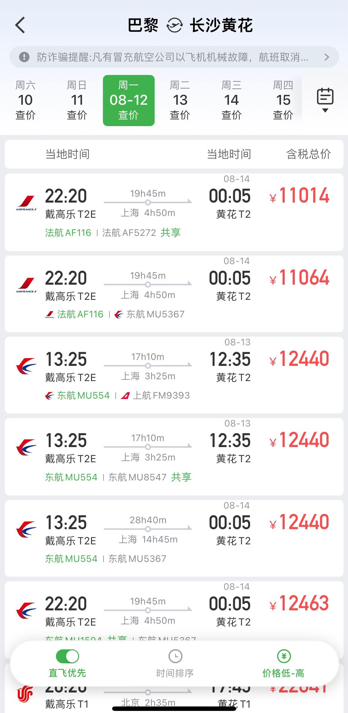 法国巴黎回国机票价格“有点贵”？闭幕式第二天价格上涨，闭幕式过后开始回落