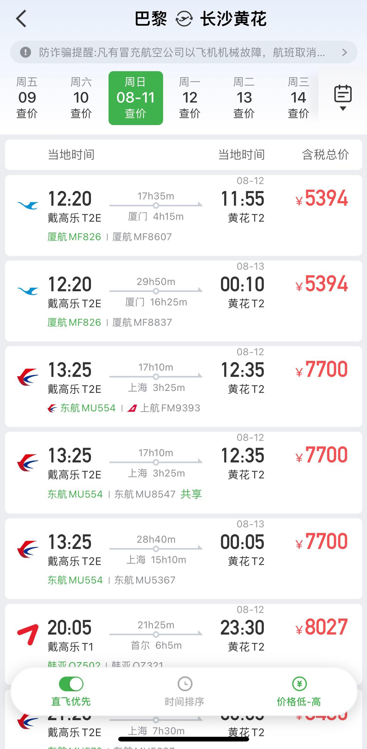法国巴黎回国机票价格“有点贵”？闭幕式第二天价格上涨，闭幕式过后开始回落