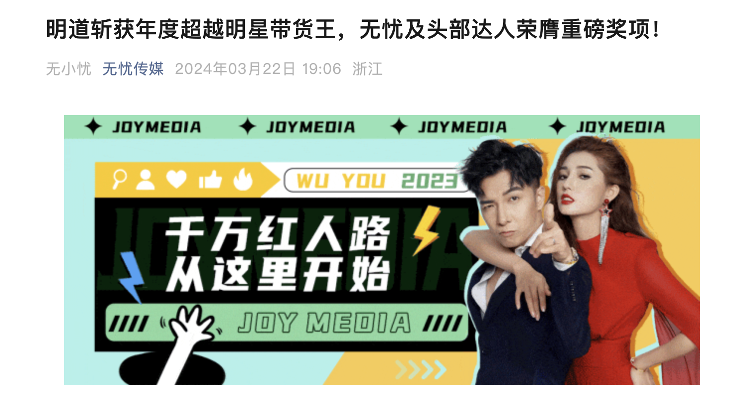 300万请知名男星直播带货，实际卖出20余万！品牌方要求退款！艺人公司回应