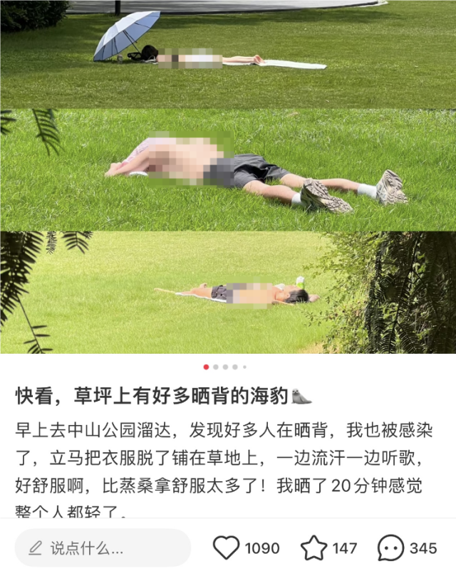 辣眼睛？“晒背族”占领上海各公园，园方成“三夹板”，医生提醒→