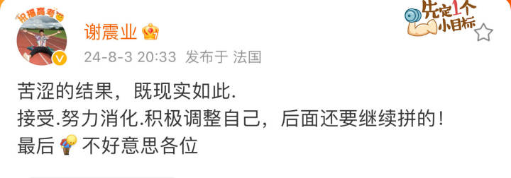 小组赛分组未见其名！谢震业疑退出男子200米？