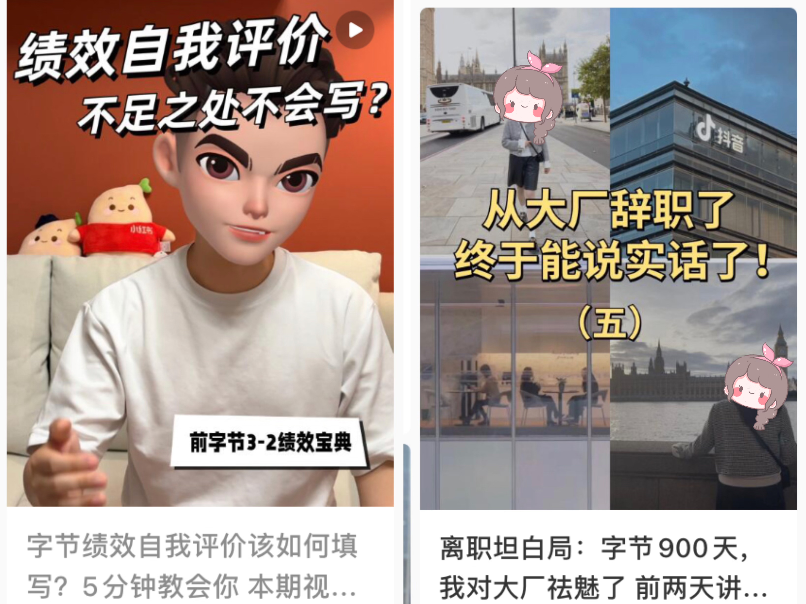你关注的大厂离职博主，可能是“假”的