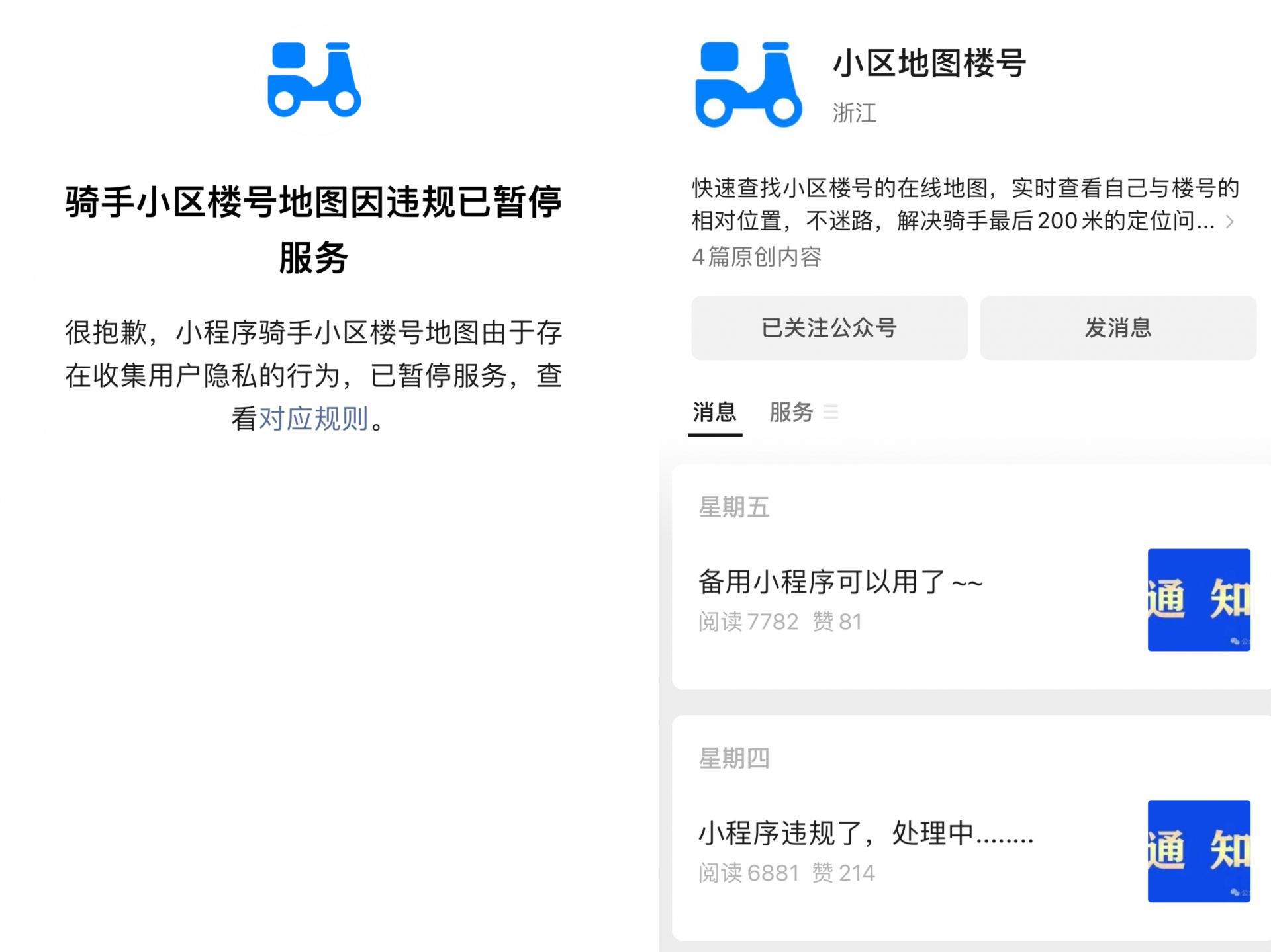 泄露密码、造黄谣、标记脏话……外卖骑手地图令人细思极恐