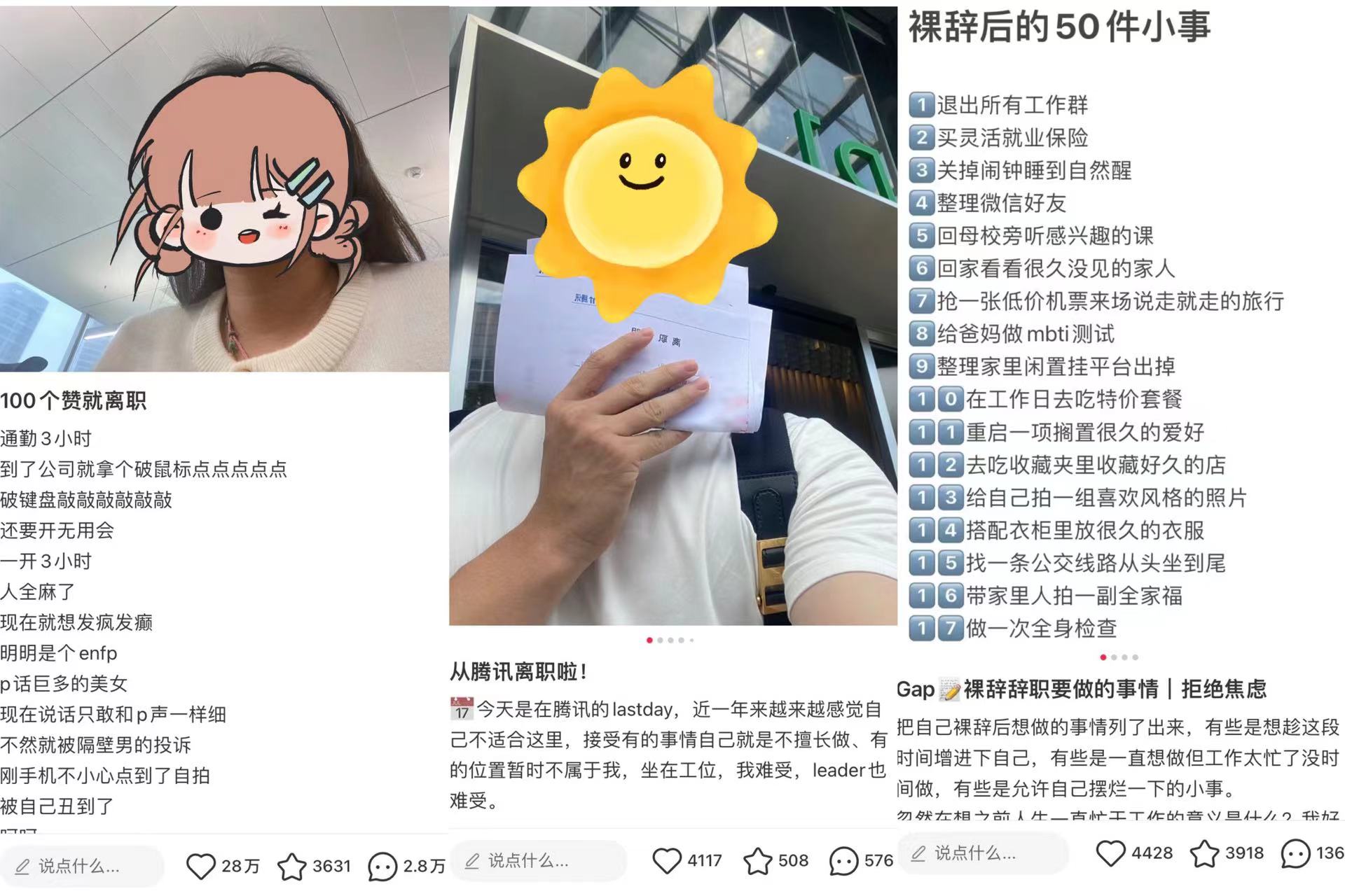 你关注的大厂离职博主，可能是“假”的