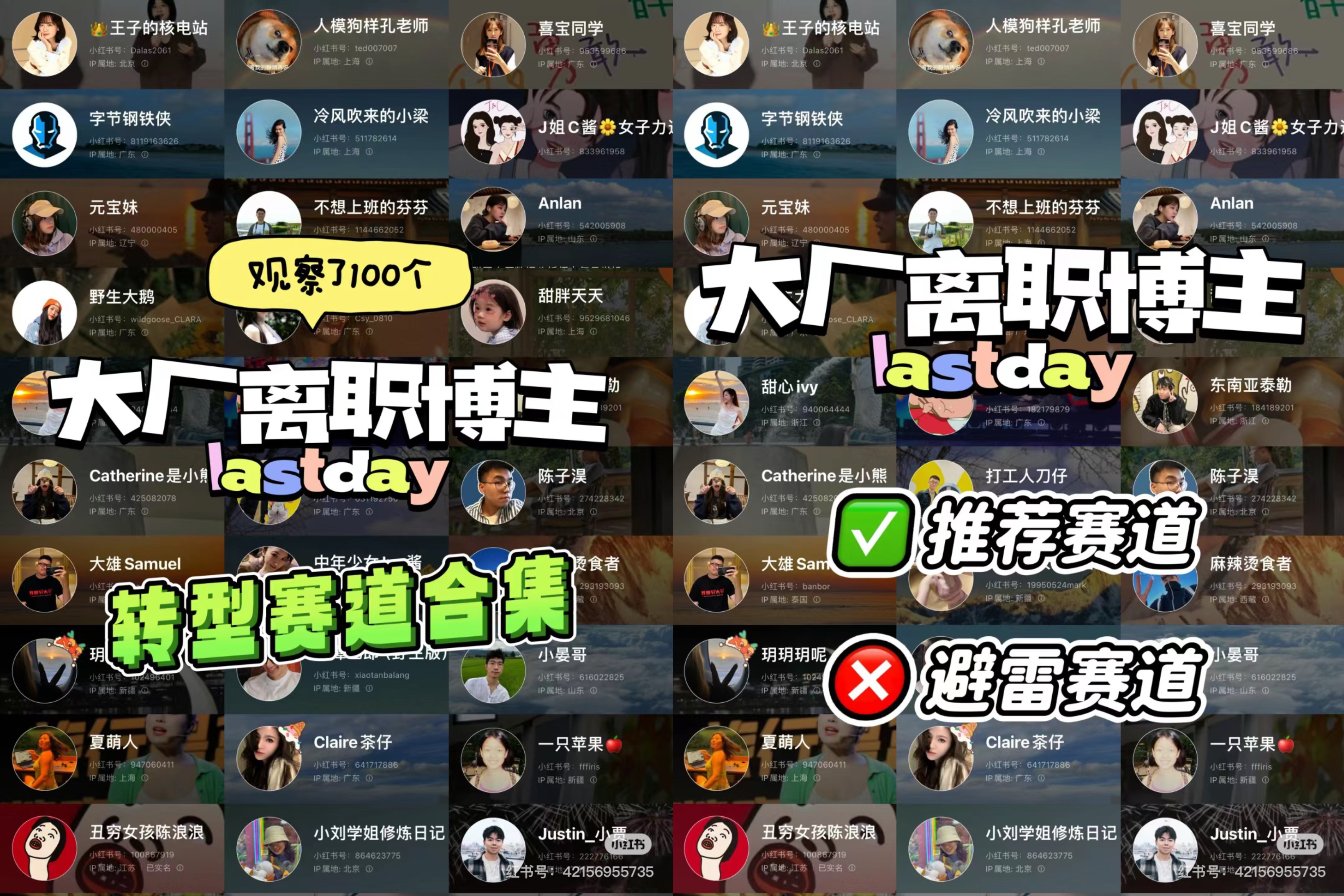 你关注的大厂离职博主，可能是“假”的