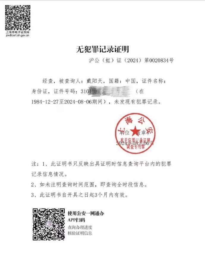 陈紫函回应戴向宇嫖娼传闻：我老公终于红了