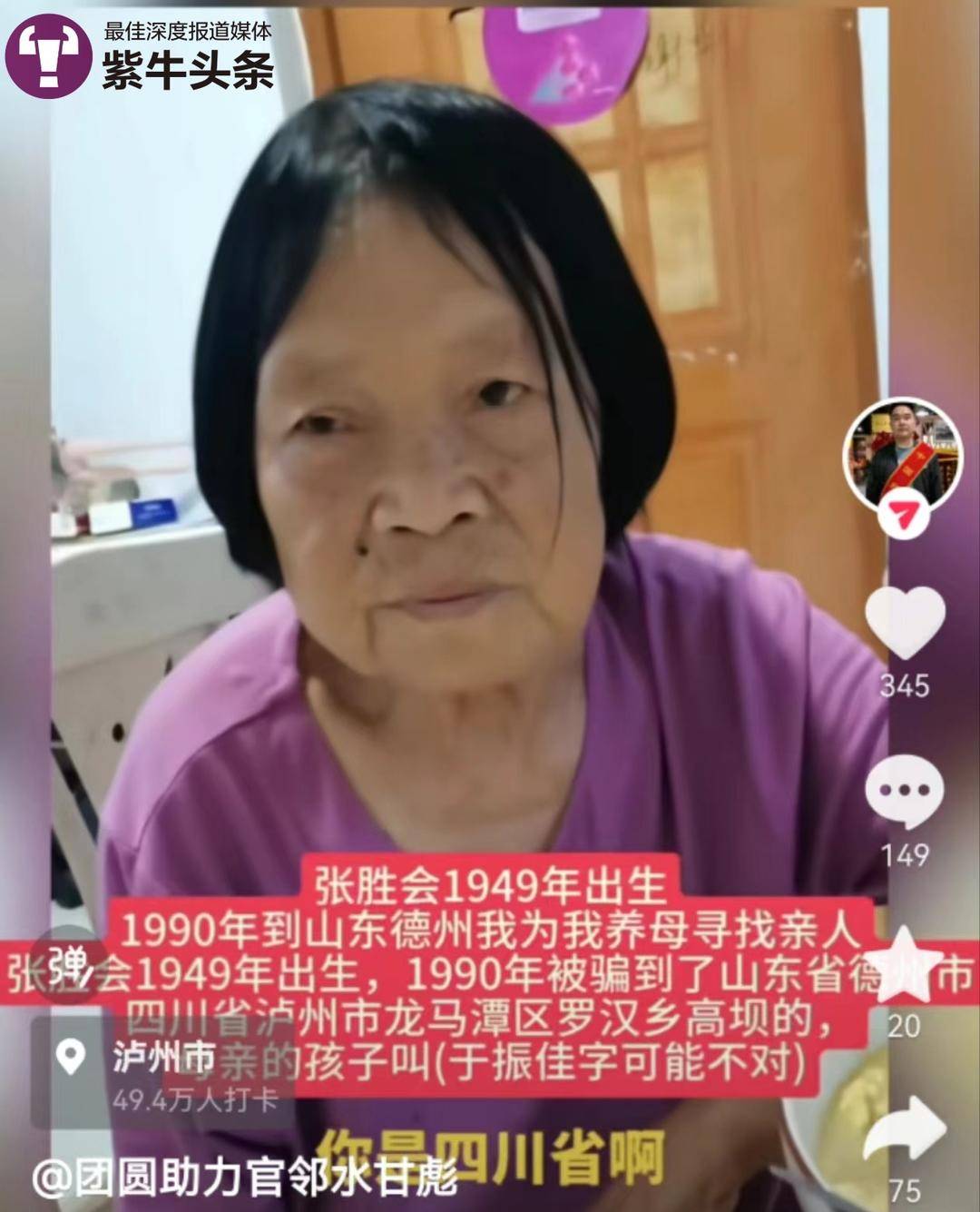 最快寻亲！女子拍视频帮七旬养母找家人，不到一天就传来好消息