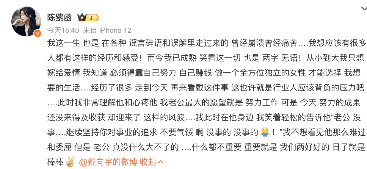 陈紫函回应戴向宇嫖娼传闻：我老公终于红了
