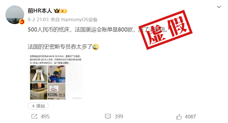 巴黎奥运会纸板床是中国制造？出口后价格翻16倍？