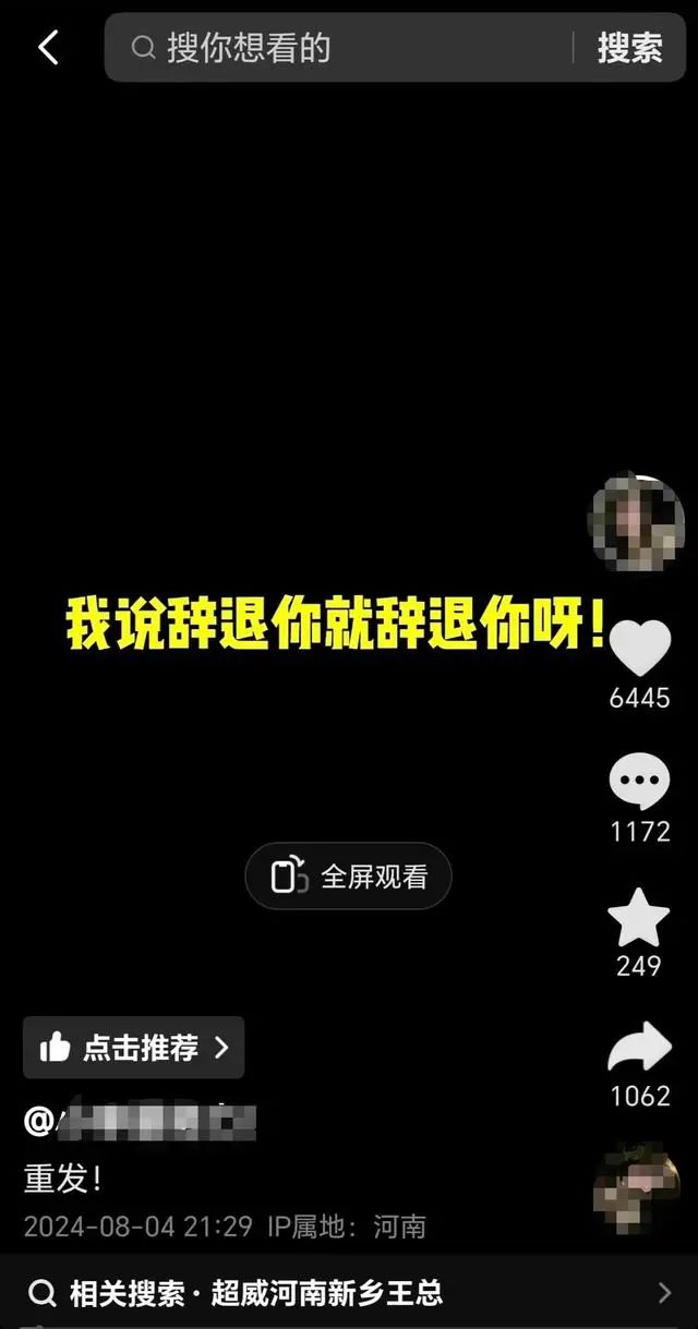 威胁员工，总经理口出狂言：花100万让你身败名裂！就想让法律整改我！……最新通报