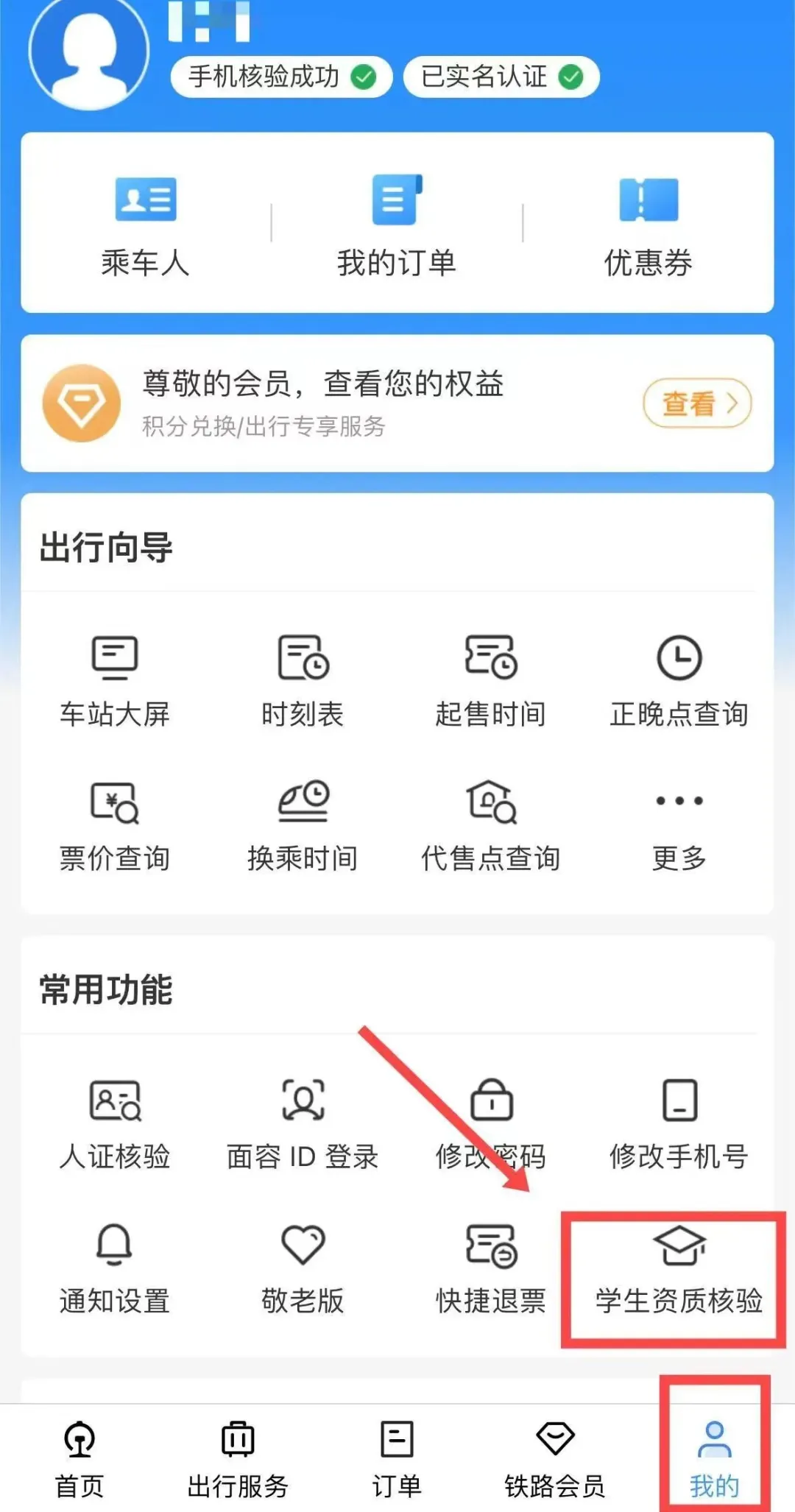 @新生们，凭录取通知书可购优惠火车票！
